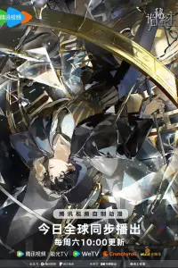 Повелитель тайн